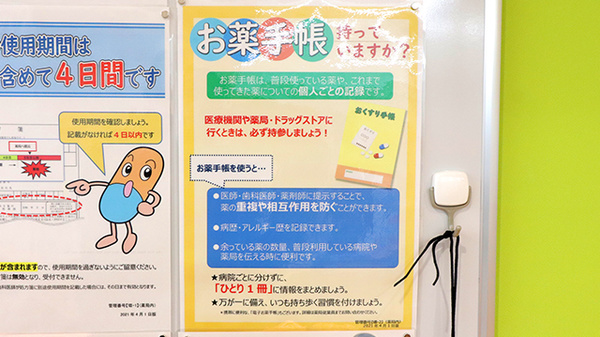 お薬手帳