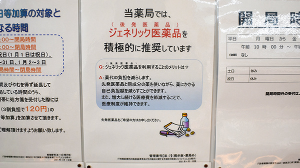ジェネリック対応
