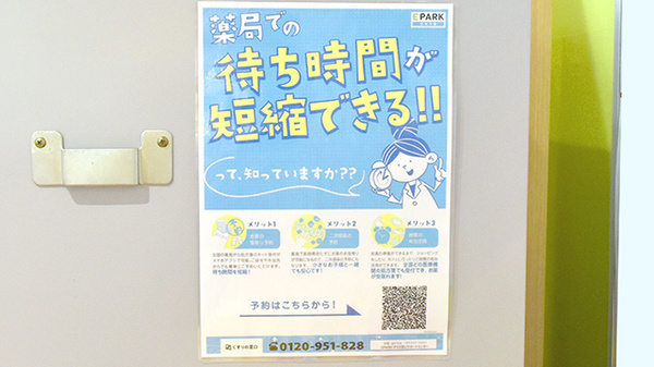 電子お薬手帳対応