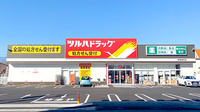 調剤薬局ツルハドラッグ甲府徳行店