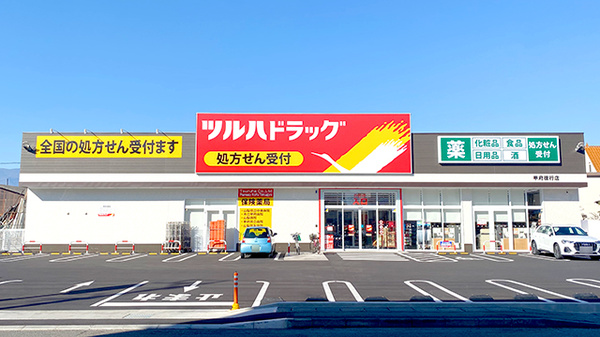 調剤薬局ツルハドラッグ甲府徳行店の外観