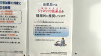 調剤薬局ツルハドラッグ甲府徳行店のジェネリック対応