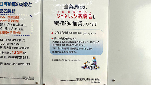 調剤薬局ツルハドラッグ甲府徳行店のジェネリック対応
