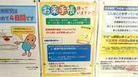 調剤薬局ツルハドラッグ甲府徳行店のお薬手帳