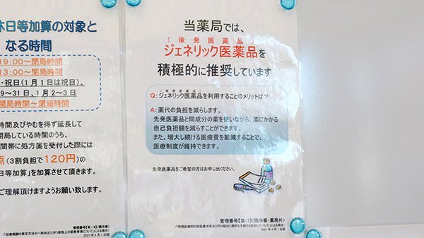 調剤薬局ツルハドラッグ早野店のジェネリック対応
