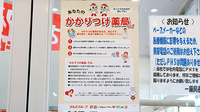 調剤薬局ツルハドラッグ早野店のかかりつけ薬局対応