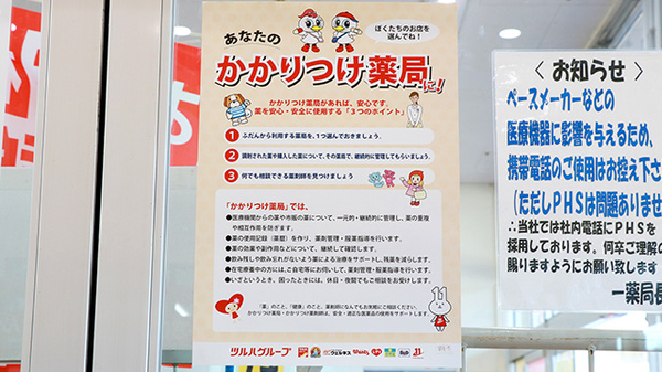 調剤薬局ツルハドラッグ早野店のかかりつけ薬局対応