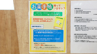 調剤薬局ツルハドラッグ早野店のお薬手帳