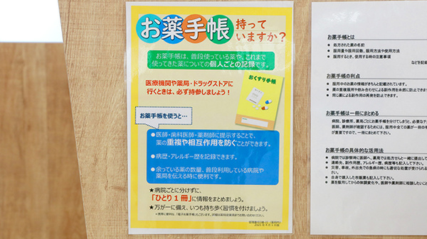 調剤薬局ツルハドラッグ早野店のお薬手帳