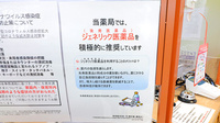 調剤薬局ツルハドラッグ若葉台イースト店のジェネリック対応