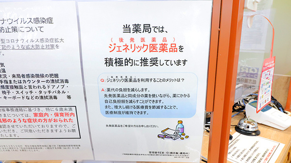 調剤薬局ツルハドラッグ若葉台イースト店のジェネリック対応