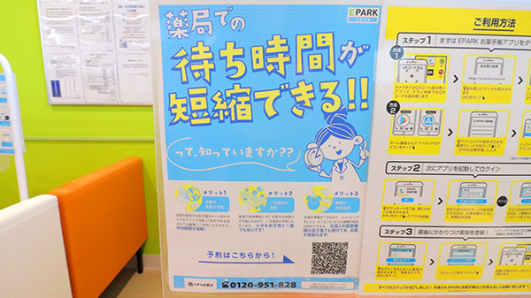 調剤薬局ツルハドラッグ若葉台イースト店のネット受付対応