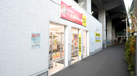 薬局くすりの福太郎　八広駅前店の入口
