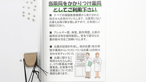 薬局くすりの福太郎　八広駅前店のかかりつけ薬局対応
