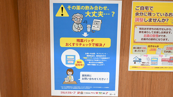 薬局くすりの福太郎　八広駅前店の残薬回収サービス