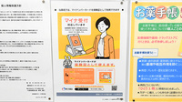 薬局くすりの福太郎　八広駅前店のオンライン資格確認
