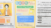 薬局くすりの福太郎　八広駅前店のお薬手帳