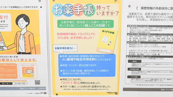 薬局くすりの福太郎　八広駅前店のお薬手帳