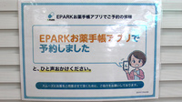 毘沙門台薬局のネット受付対応