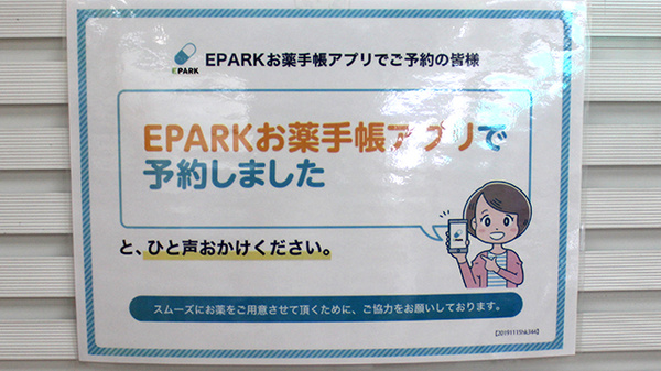毘沙門台薬局のネット受付対応