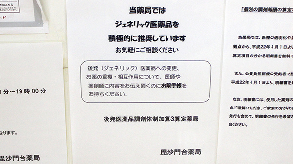 毘沙門台薬局のジェネリック対応