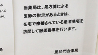 毘沙門台薬局の在宅対応