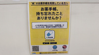 毘沙門台薬局の電子お薬手帳対応