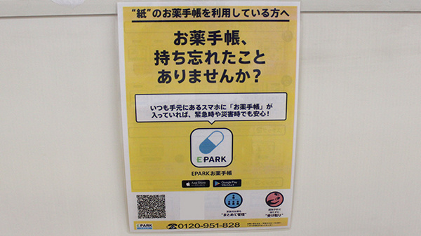 毘沙門台薬局の電子お薬手帳対応