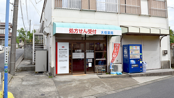 大信薬局四街道店の外観