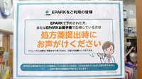 大信薬局四街道店のネット受付対応