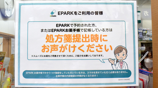 大信薬局四街道店のネット受付対応