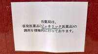 大信薬局四街道店のジェネリック対応