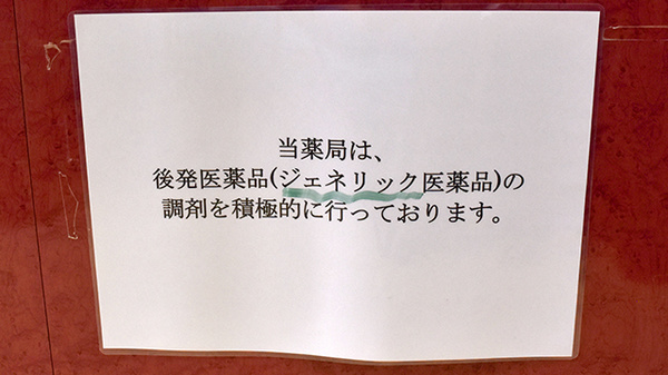 大信薬局四街道店のジェネリック対応