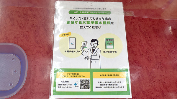 大信薬局四街道店の電子お薬手帳対応