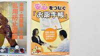大信薬局四街道店のお薬手帳