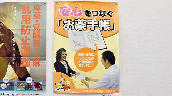 大信薬局四街道店のお薬手帳