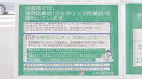 ユタカ薬局市場のジェネリック対応