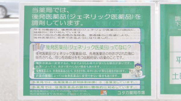 ユタカ薬局市場のジェネリック対応