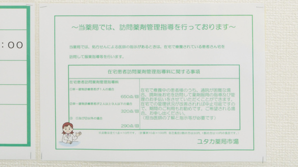 ユタカ薬局市場の在宅対応