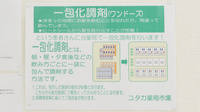 ユタカ薬局市場の一包化対応