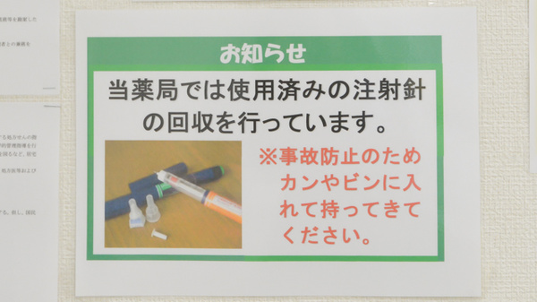 ユタカ薬局市場の使用済み注射針回収