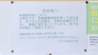 ユタカ薬局白鳥の相談対応