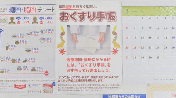 ユタカ薬局白鳥のお薬手帳