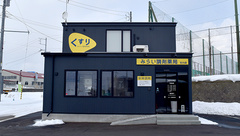 みらい調剤薬局 石川店の外観