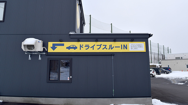 ドライブスルー