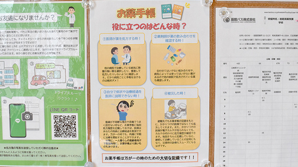 お薬手帳