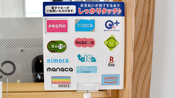 電子マネー対応