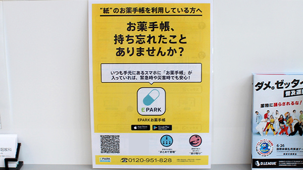 電子お薬手帳対応
