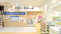 イオン薬局能代東店