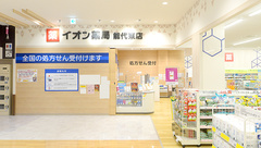 イオン薬局能代東店の外観